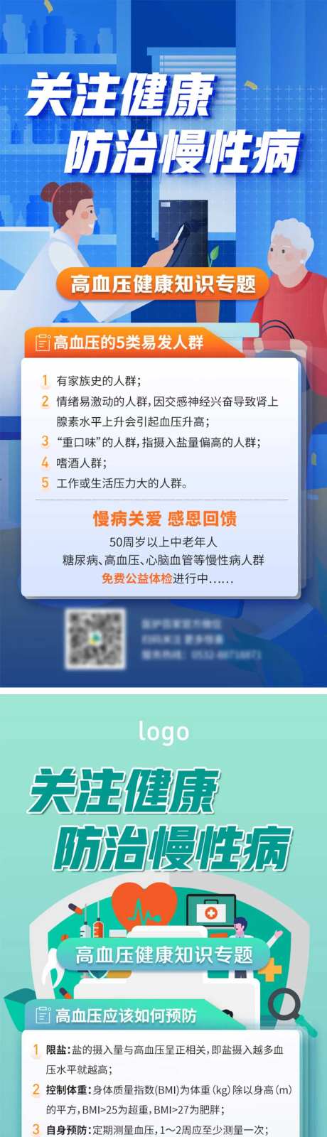 关注健康慢性病海报-采灵感-https://www.cailinggan.com/