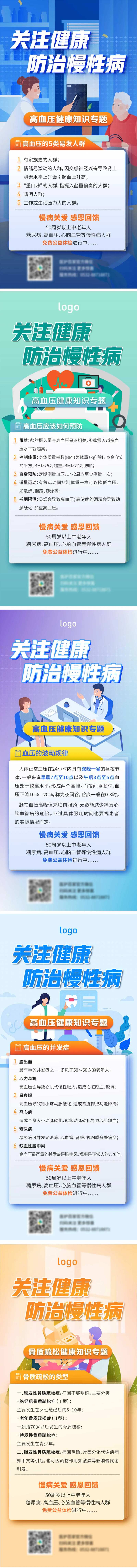 关注健康慢性病海报-采灵感-cailinggan.com