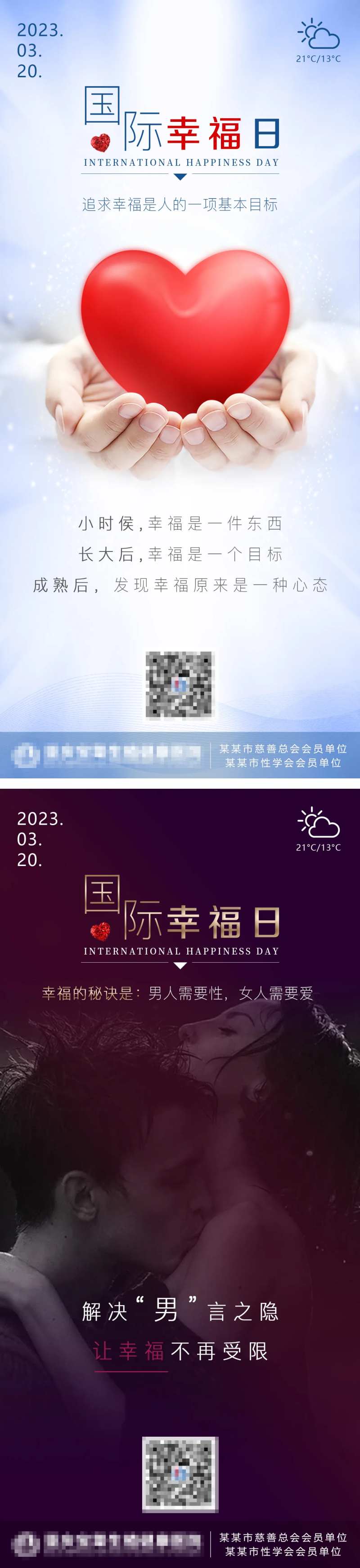 国际幸福日简约系列海报-采灵感-cailinggan.com