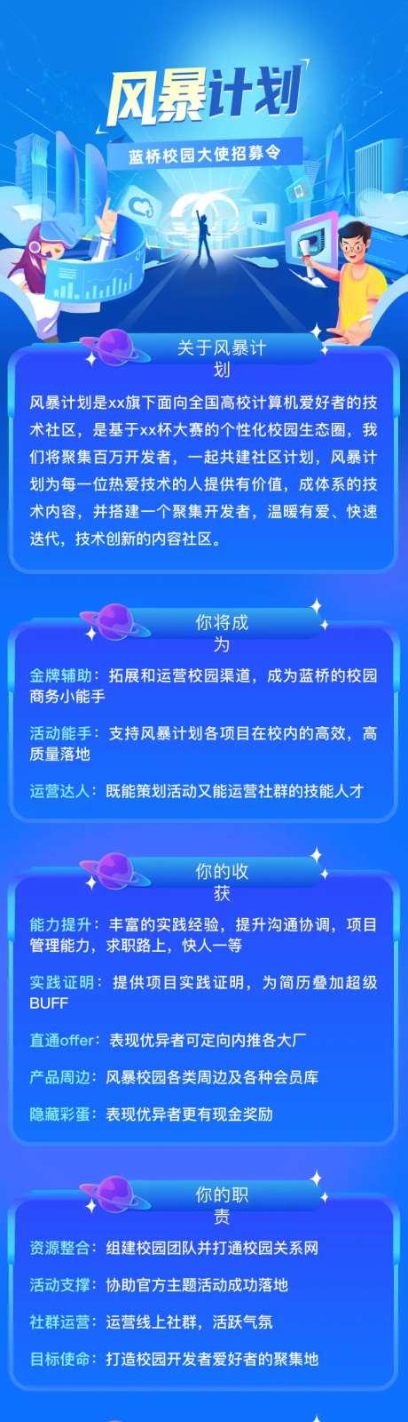 校园招募令海报-采灵感-https://www.cailinggan.com/