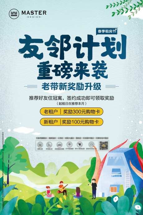 老带新友邻计划重磅奖励海报-采灵感-https://www.cailinggan.com/