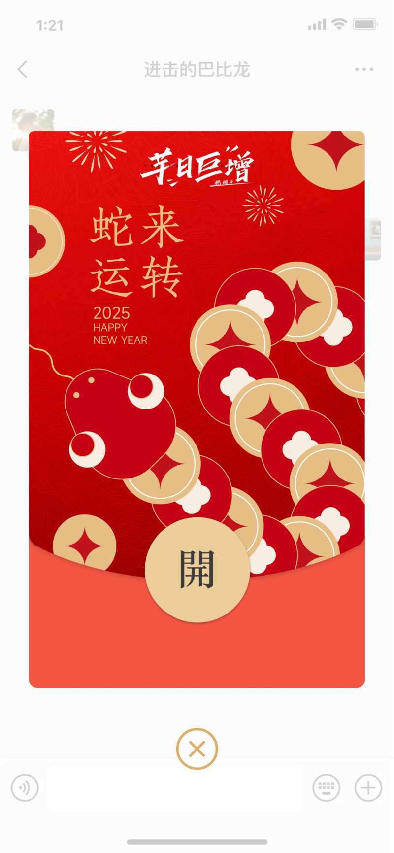 2025蛇年创意红包封面-采灵感-cailinggan.com