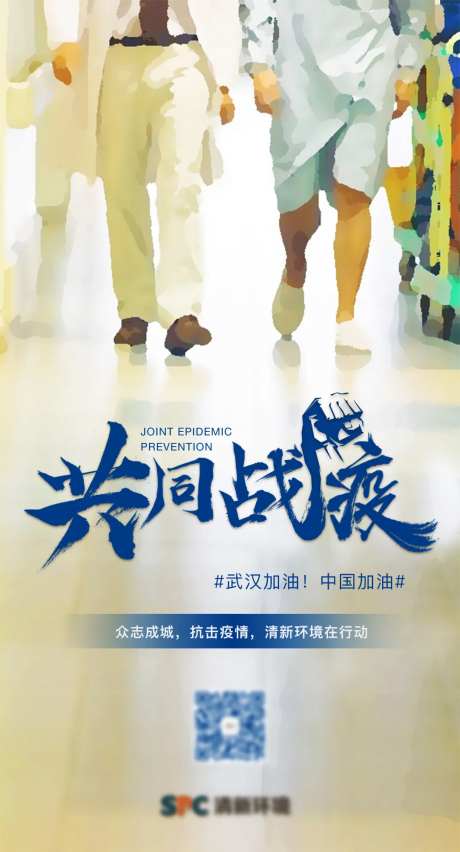 共同抗疫宣传海报-采灵感-https://www.cailinggan.com/
