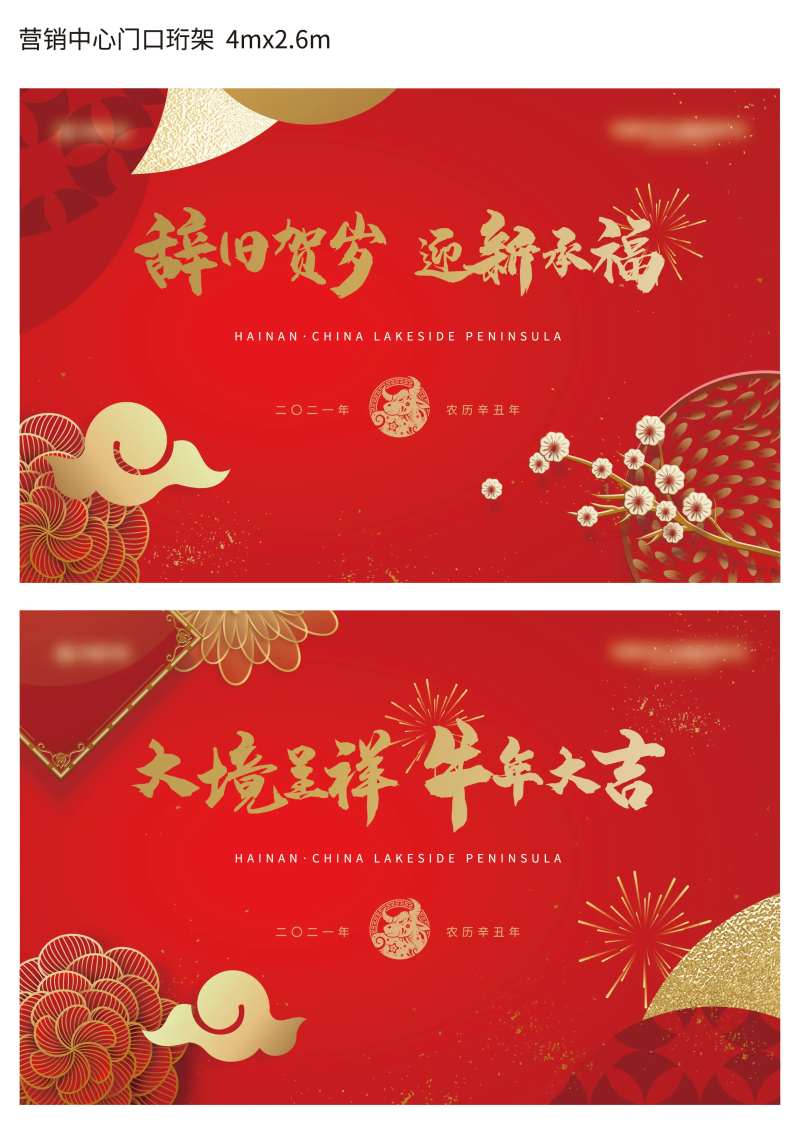 春节营销中心氛围珩架-采灵感-cailinggan.com