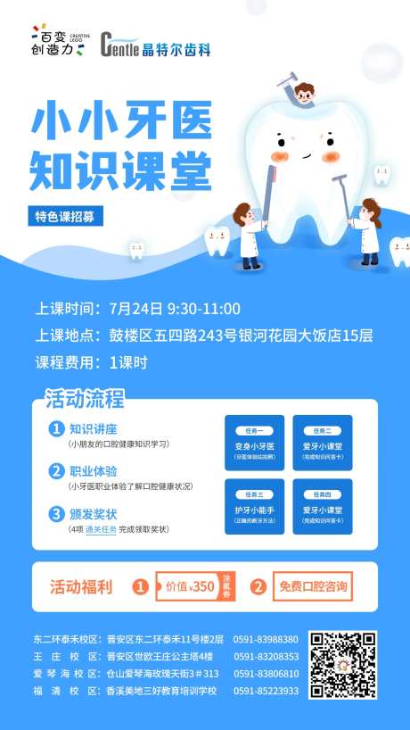 小小牙医医疗海报-采灵感-https://www.cailinggan.com/