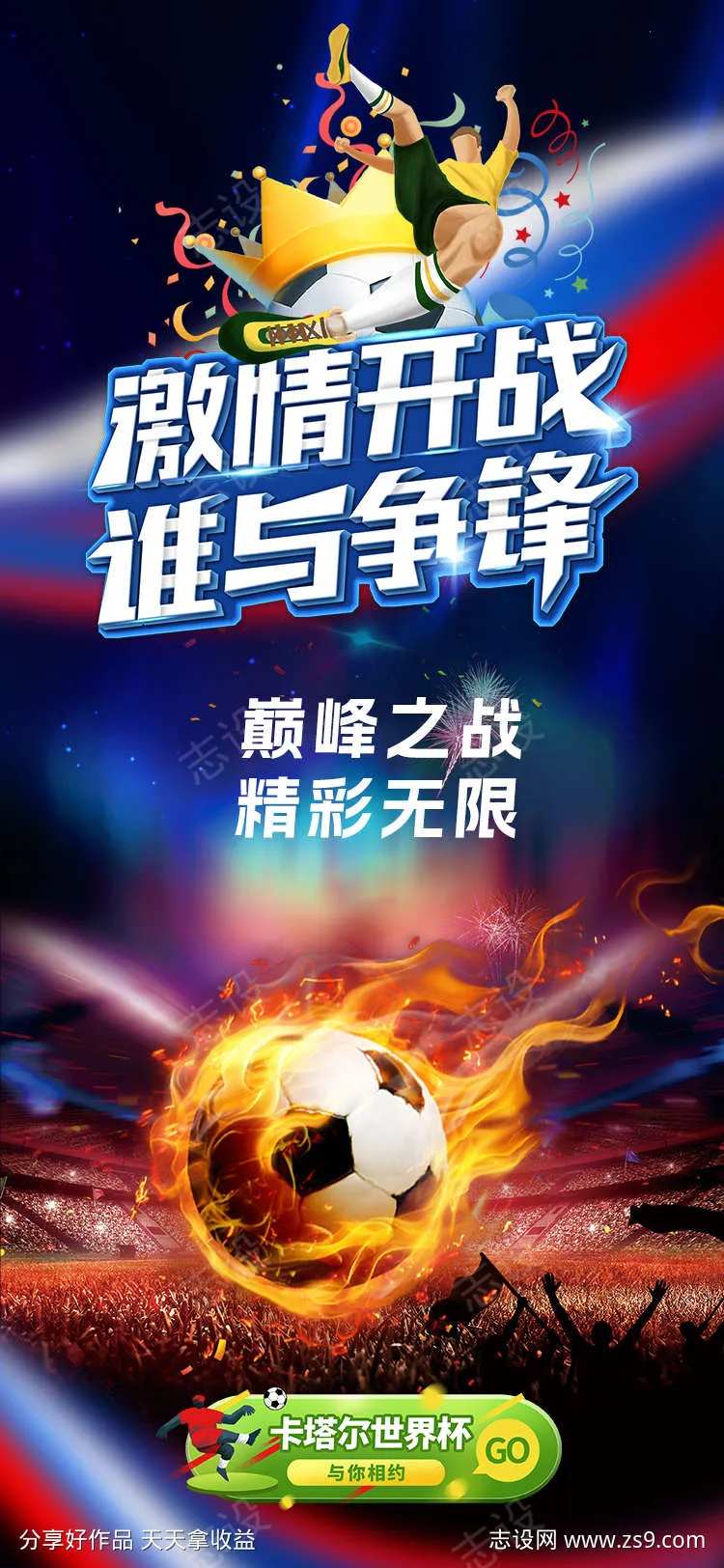 激情开战谁与争锋-采灵感-cailinggan.com