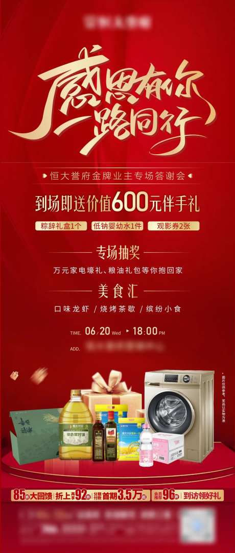 地产老业主答谢海报-采灵感-https://www.cailinggan.com/