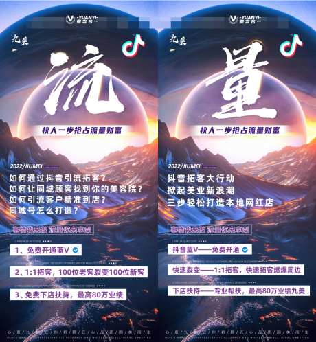 长沙医美抖音拓客流量海报广告拼多多-采灵感-https://www.cailinggan.com/