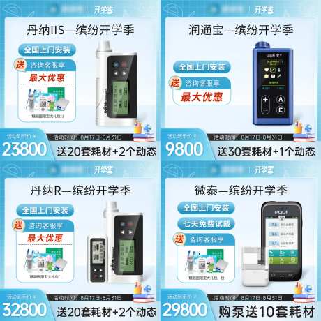 开学季医疗耗材促销活动主图-采灵感-https://www.cailinggan.com/