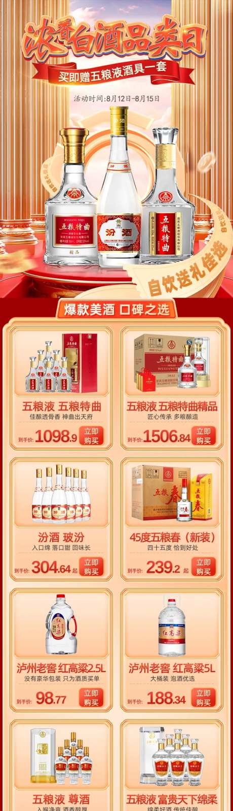 浓香白酒品类日-采灵感-https://www.cailinggan.com/