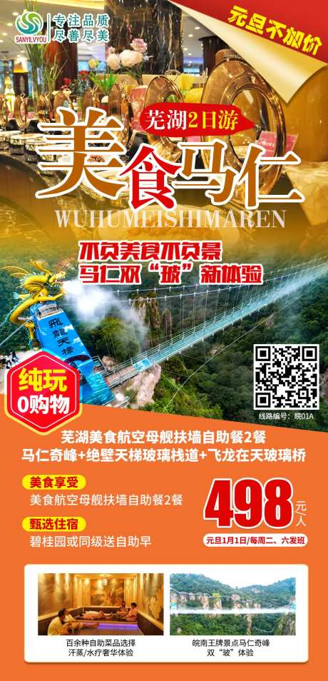 芜湖马仁奇峰旅游海报-采灵感-https://www.cailinggan.com/