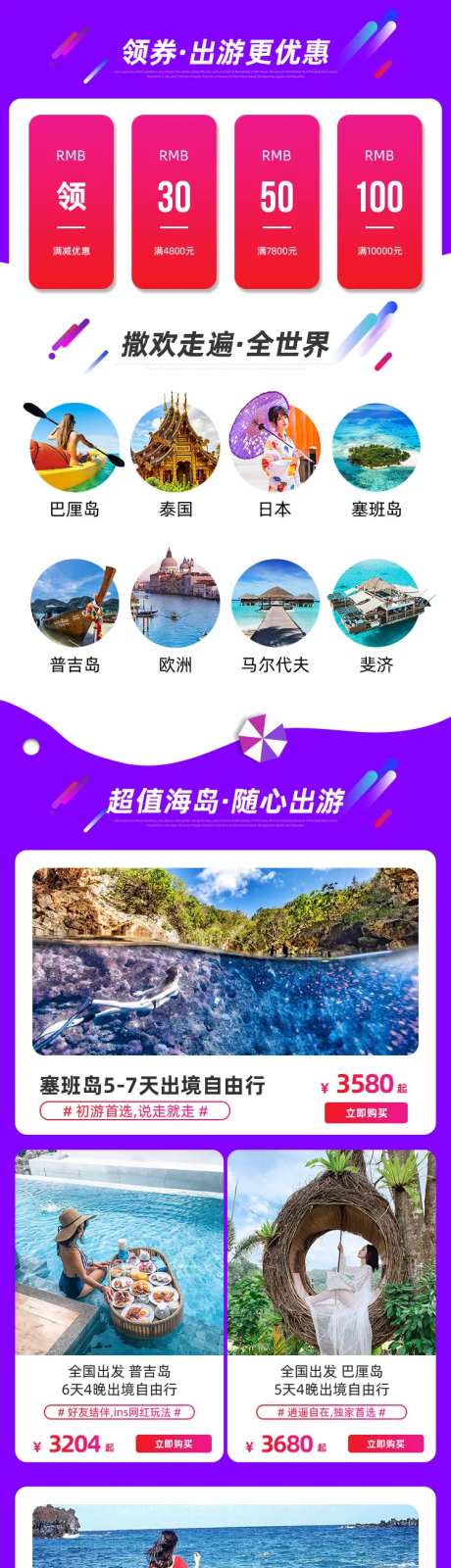 飞猪旅游无线端首页-采灵感-https://www.cailinggan.com/