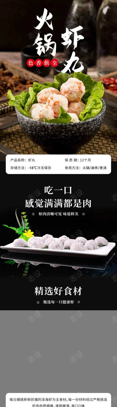 自热火锅虾丸详情页-采灵感-https://www.cailinggan.com/