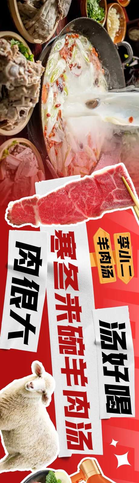 大众点评美团餐饮羊肉汤五连图-采灵感-https://www.cailinggan.com/