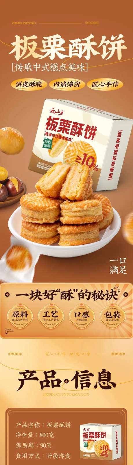 板栗酥电商详情页-采灵感-https://www.cailinggan.com/