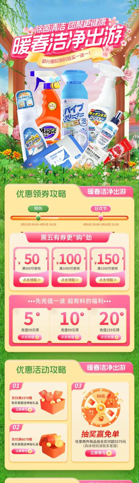 暖春洁净出游电商首页-采灵感-https://www.cailinggan.com/