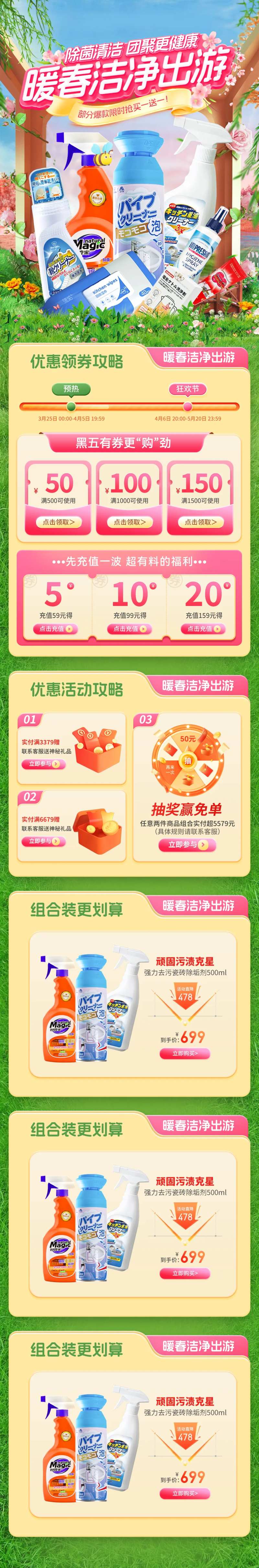 暖春洁净出游电商首页-采灵感-cailinggan.com