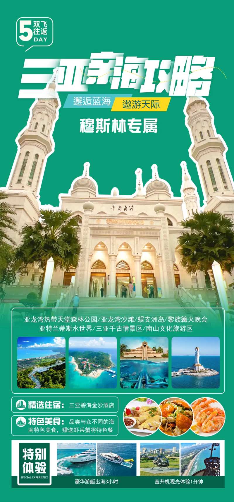 三亚亲海攻略 -采灵感-cailinggan.com