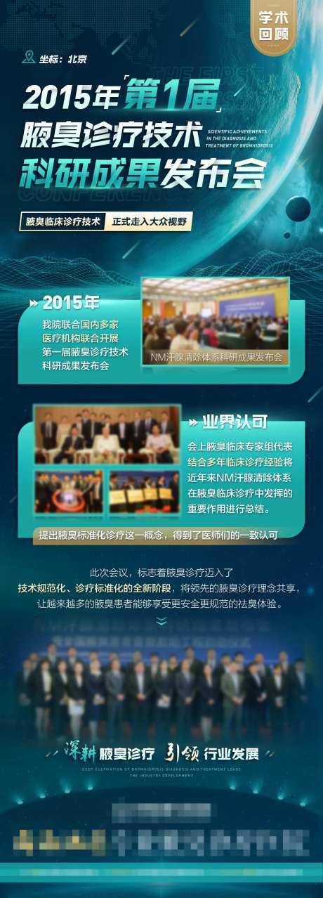 科研成果新闻发布会医疗海报-采灵感-https://www.cailinggan.com/