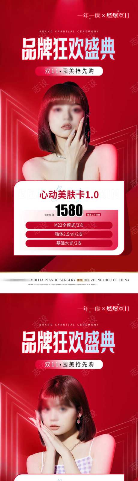 医美双十一周年庆过年红色海报-采灵感-https://www.cailinggan.com/