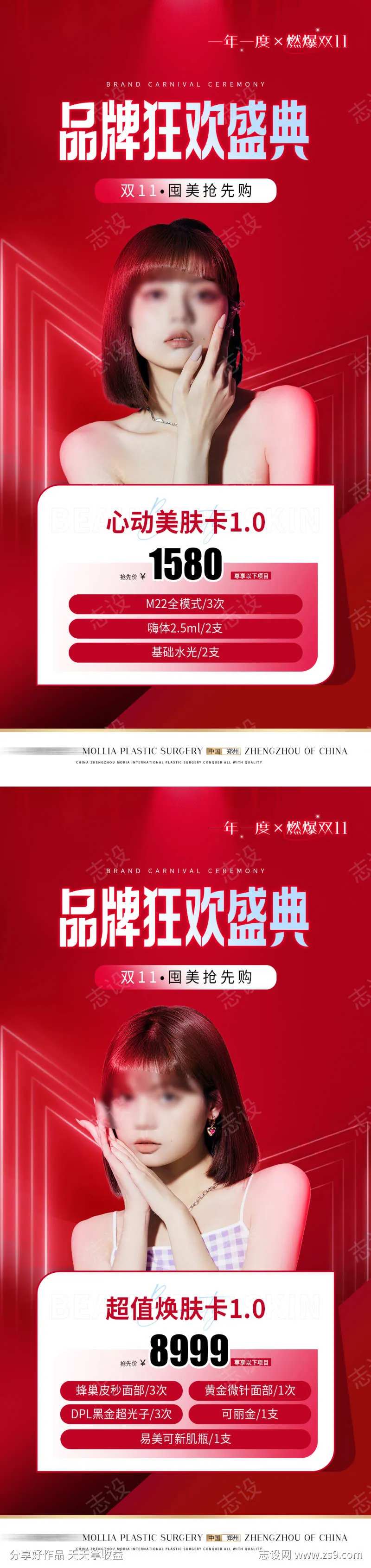 医美双十一周年庆过年红色海报-采灵感-cailinggan.com
