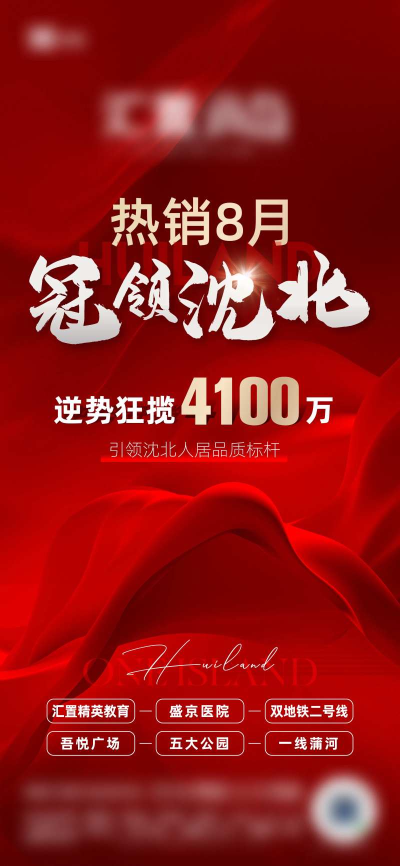 房地产红金热销海报-采灵感-cailinggan.com