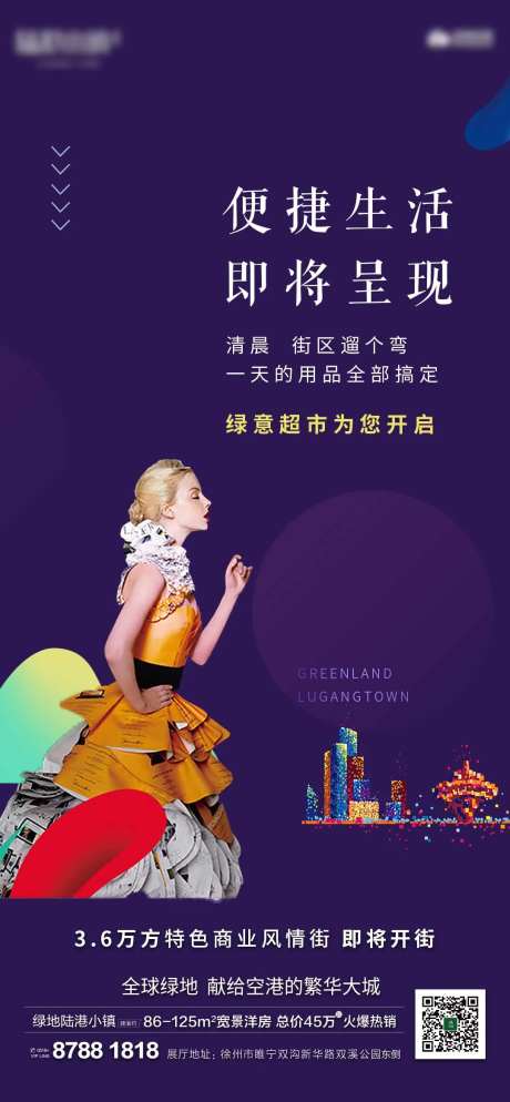 地产商业海报-采灵感-cailinggan.com