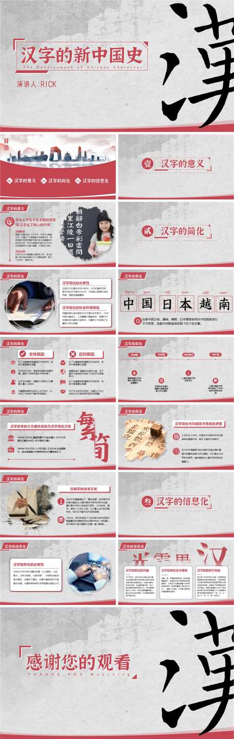 文化汉字的科普PPT                                                                                                                                                                                              -采灵感-https://www.cailinggan.com/