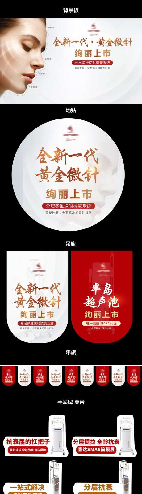 医美线下活动展板-采灵感-https://www.cailinggan.com/