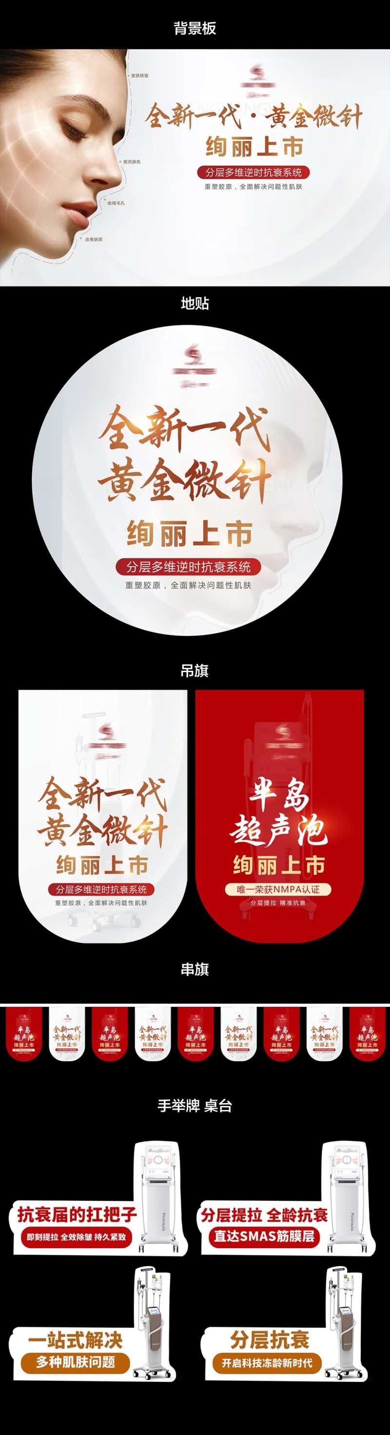 医美线下活动展板-采灵感-cailinggan.com