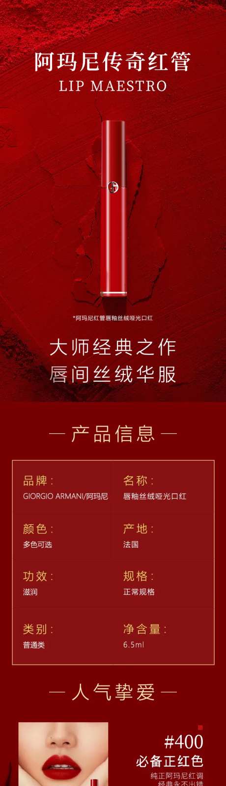 口红唇釉详情页-采灵感-https://www.cailinggan.com/