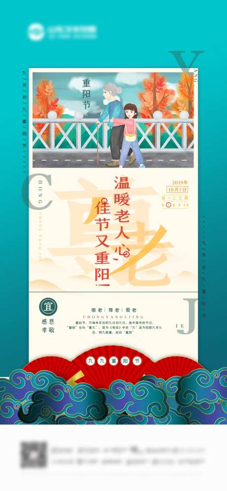 重阳节海报-采灵感-cailinggan.com