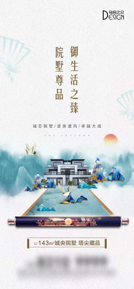 地产合院价值刷屏海报-采灵感-https://www.cailinggan.com/