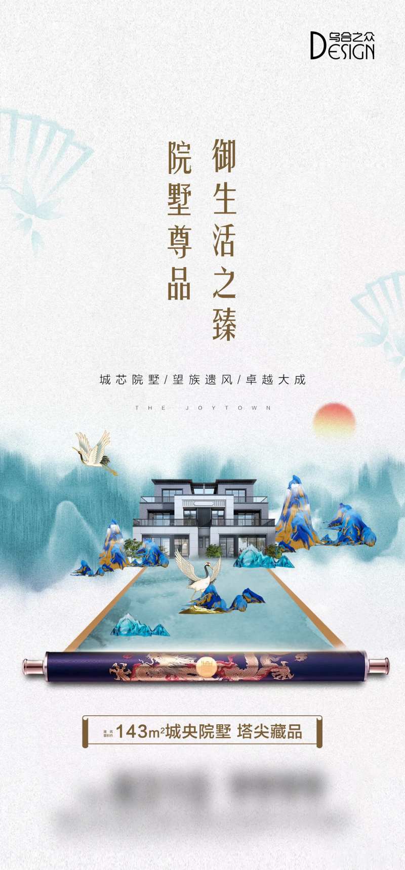 地产合院价值刷屏海报-采灵感-cailinggan.com