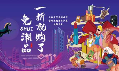 周末嗨购节活动背景板-采灵感-https://www.cailinggan.com/