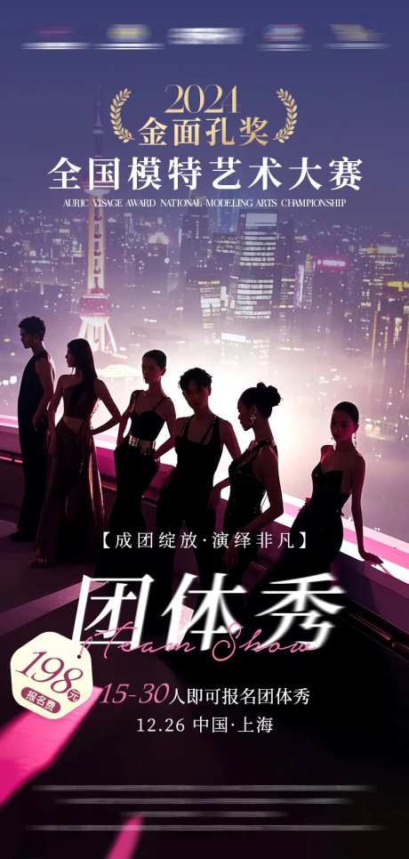 魔都酒吧活动人物剪影招募海报-采灵感-https://www.cailinggan.com/
