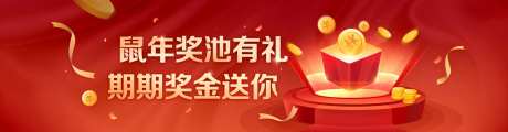 奖金池电商海报banner-采灵感-https://www.cailinggan.com/