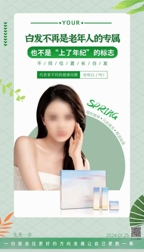 海报护肤头疗简约海报美发护发轻奢-采灵感-https://www.cailinggan.com/
