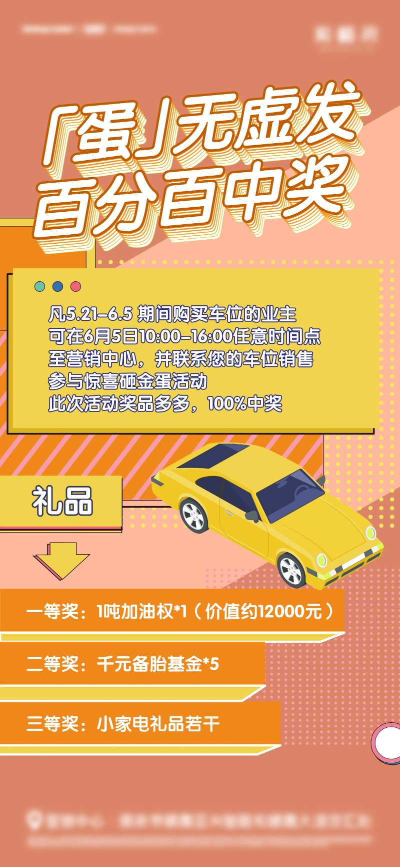 地产插画车位节活动飞机稿-采灵感-cailinggan.com