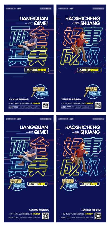 地产商铺招商做房东系列海报-采灵感-https://www.cailinggan.com/