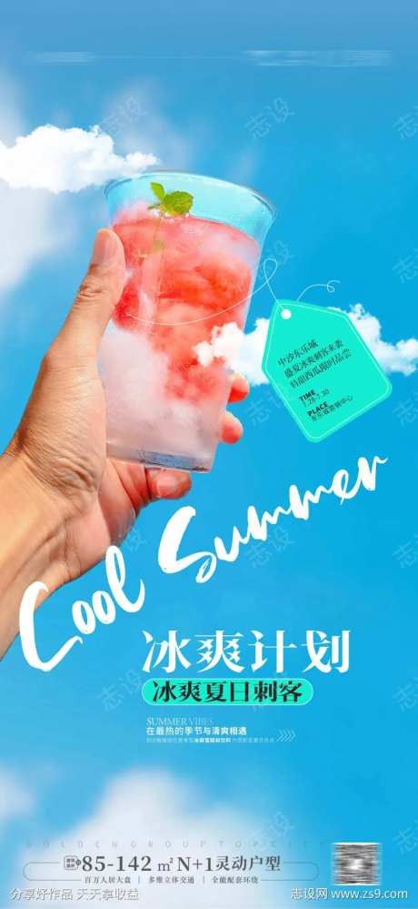 冰爽夏日-采灵感-https://www.cailinggan.com/