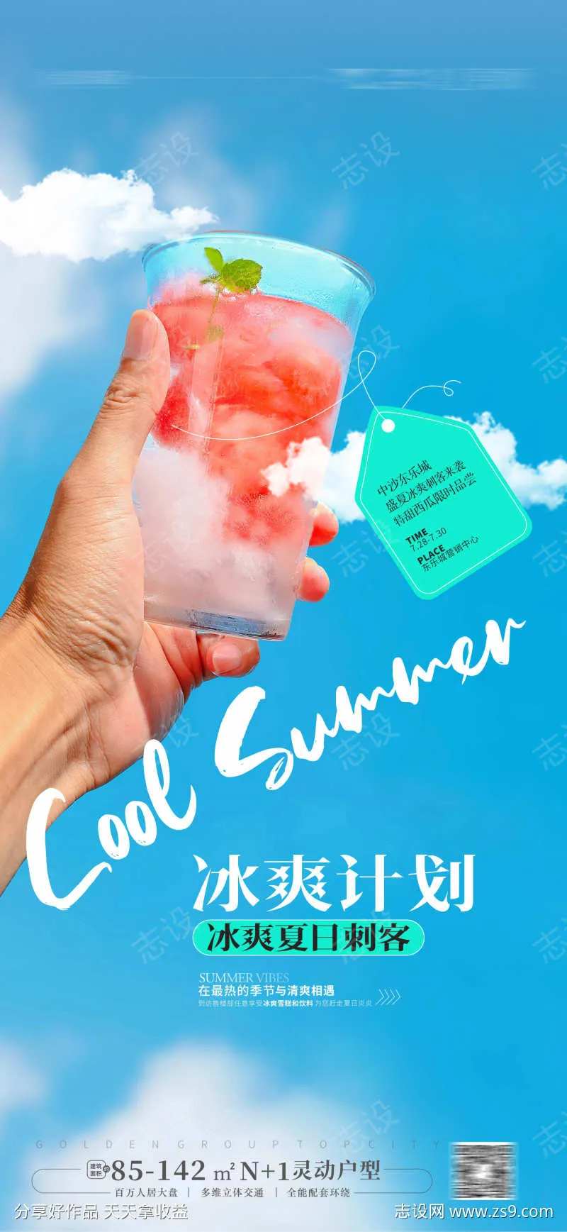 冰爽夏日-采灵感-cailinggan.com