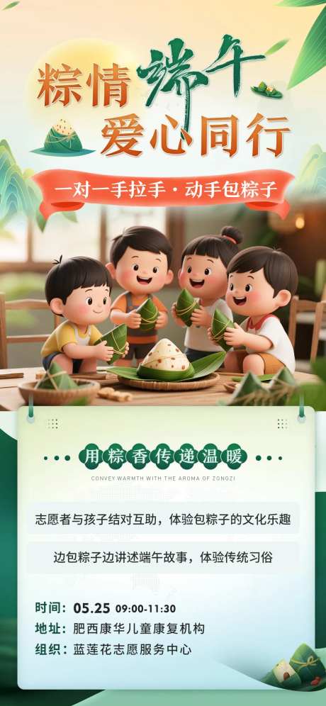 端午节爱心公益活动海报-采灵感-https://www.cailinggan.com/