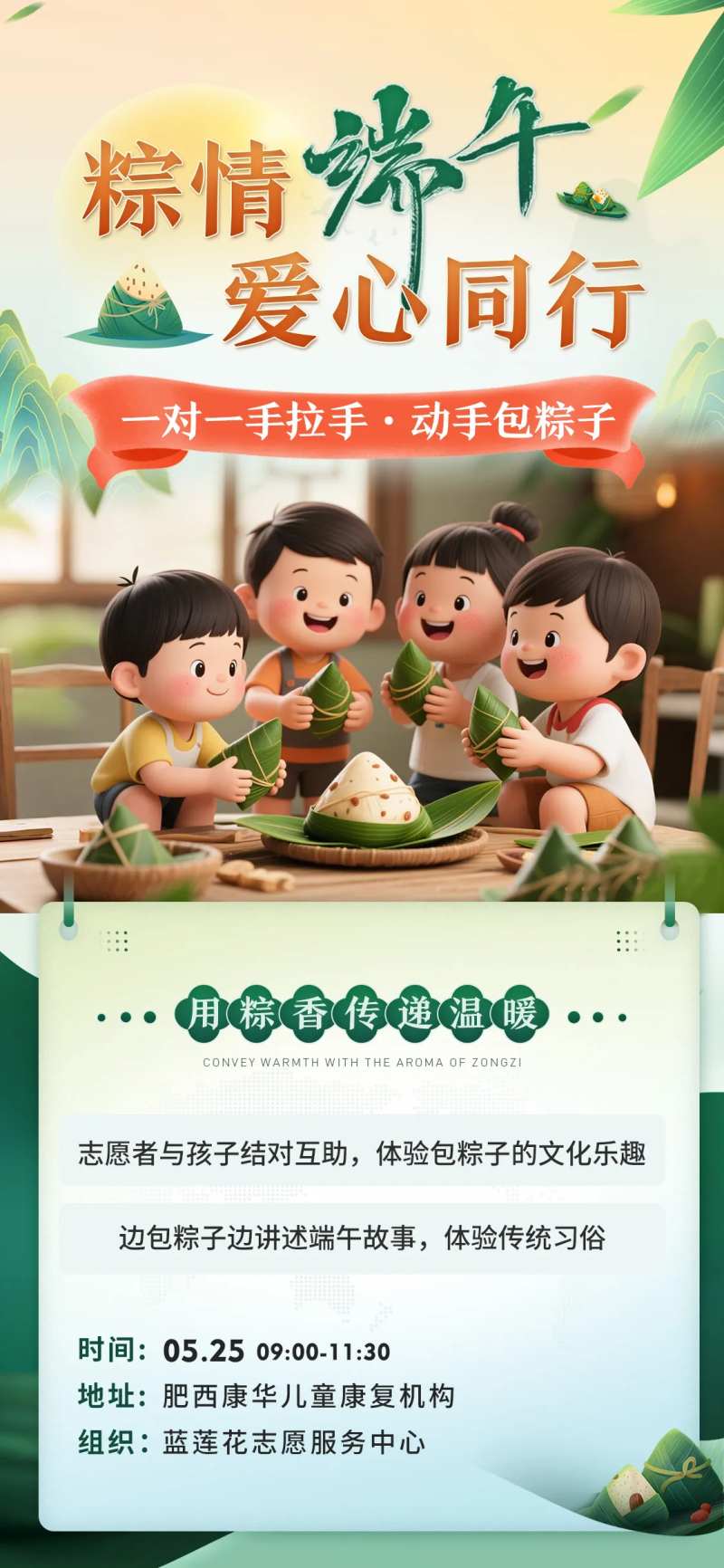 端午节爱心公益活动海报-采灵感-cailinggan.com