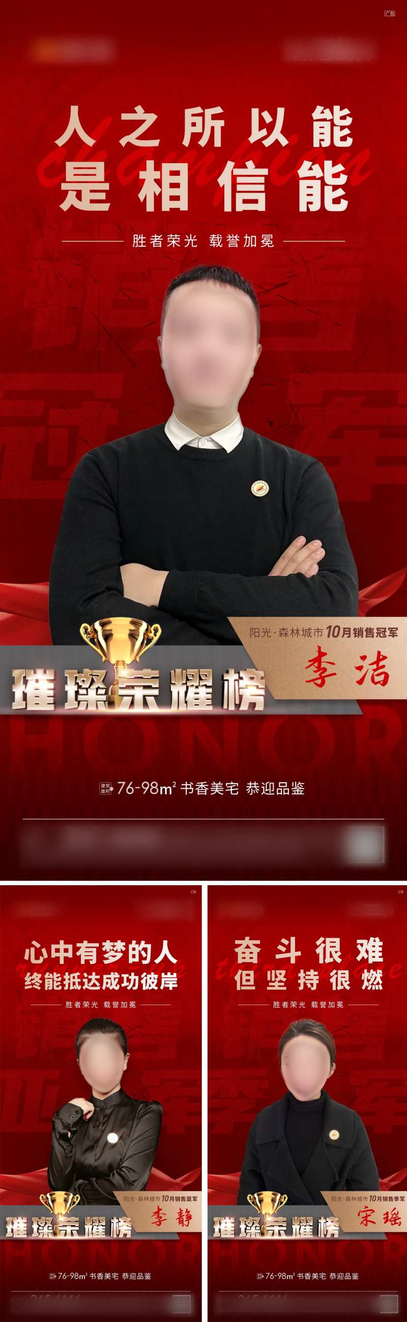 销冠排行榜海报-采灵感-cailinggan.com