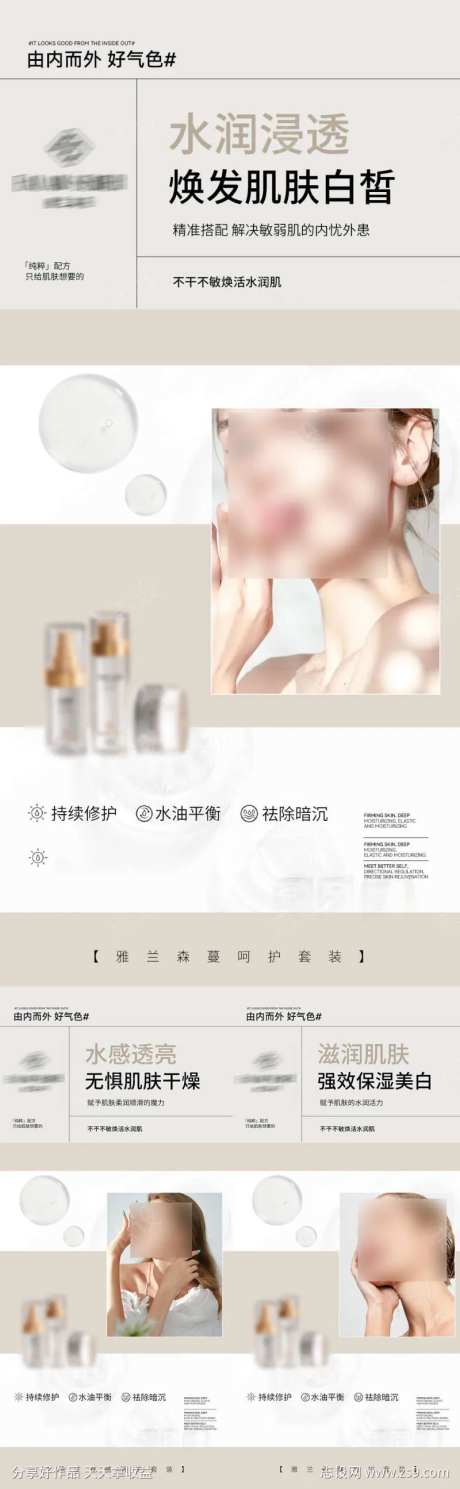 水润浸透焕发肌肤白皙医美海报-采灵感-https://www.cailinggan.com/