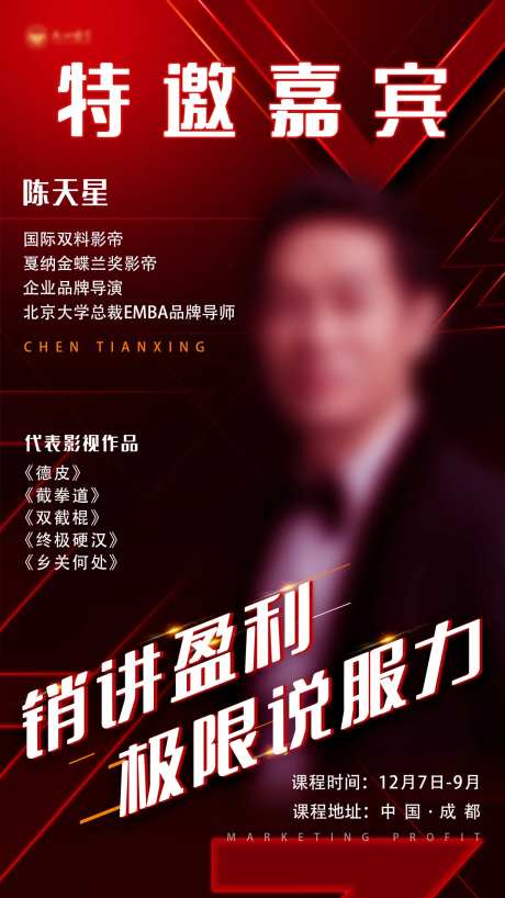 教育行业嘉宾人物介绍海报-采灵感-https://www.cailinggan.com/