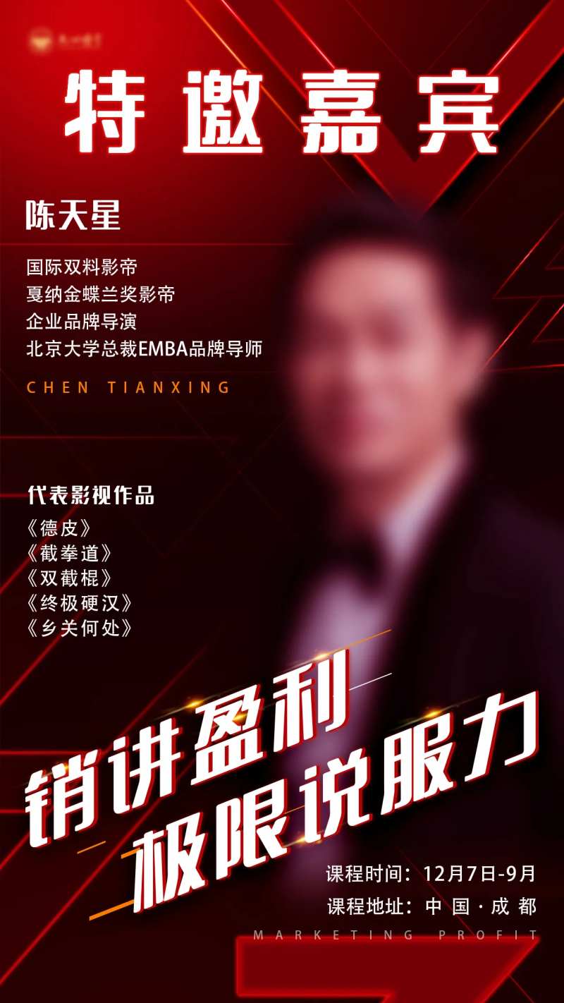 教育行业嘉宾人物介绍海报-采灵感-cailinggan.com