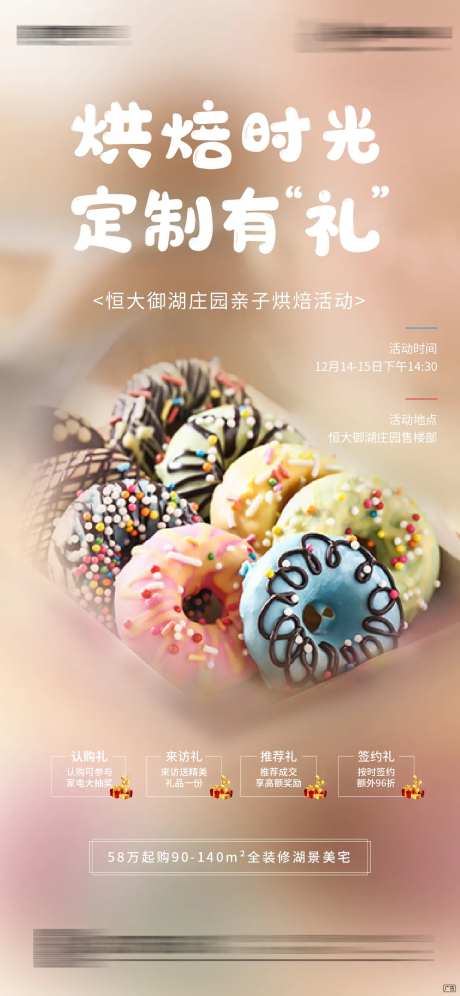 地产蛋糕烘焙DIY活动海报-采灵感-https://www.cailinggan.com/