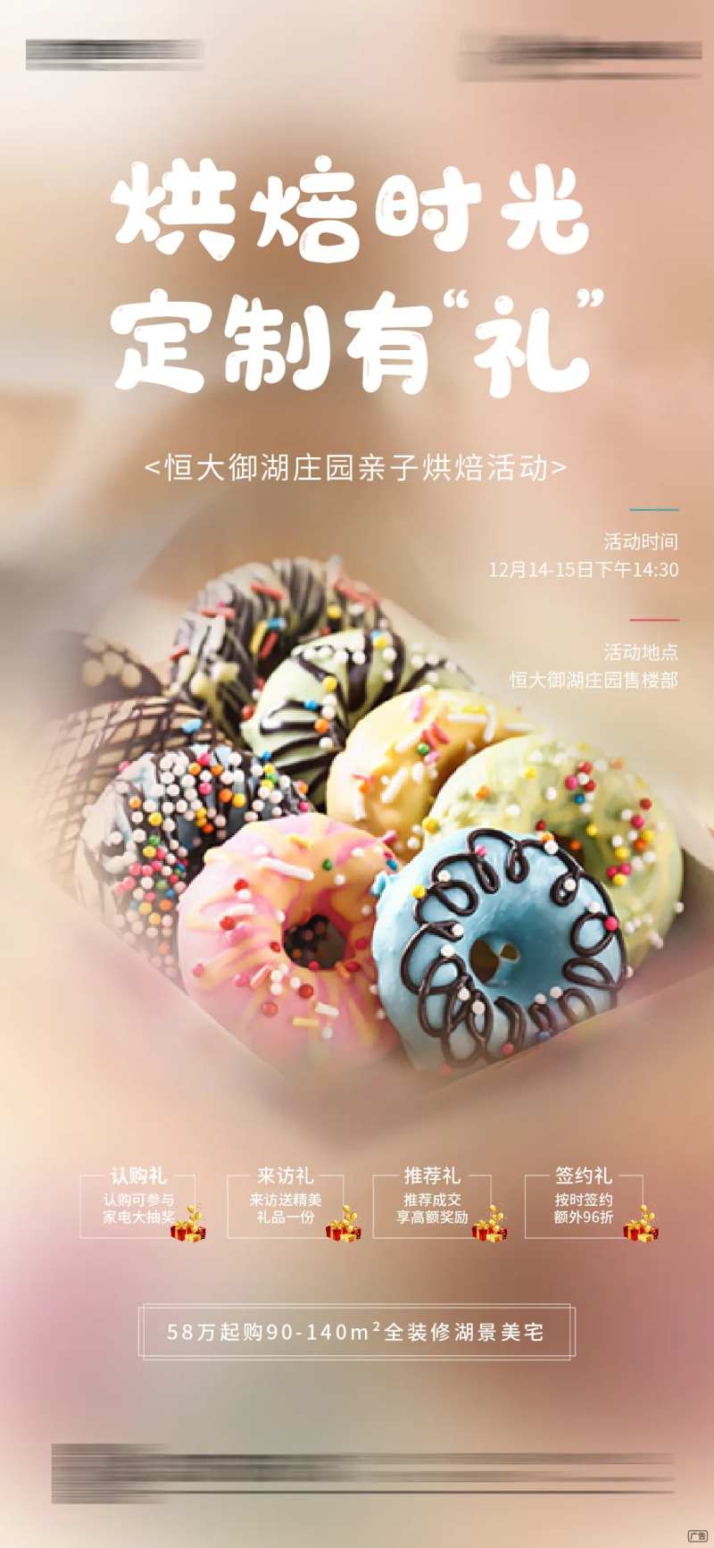 地产蛋糕烘焙DIY活动海报-采灵感-cailinggan.com